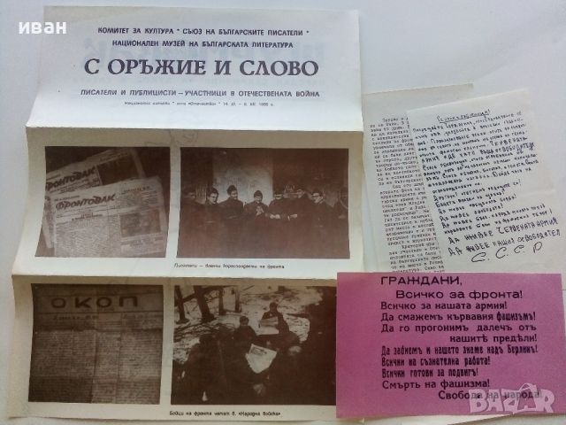 Стара брошура от изложба, снимка 1 - Колекции - 46468412