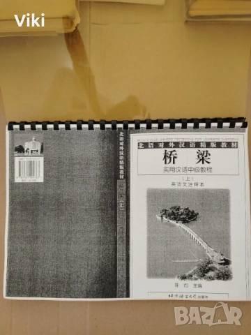 Лот за учене китайски език +, снимка 8 - Учебници, учебни тетрадки - 53450203