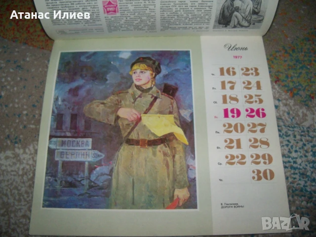 Луксозен женски календар за 1977г. от СССР, снимка 7 - Антикварни и старинни предмети - 50734919