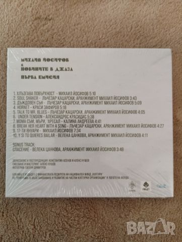CD 2 броя, джаз Михаил Йосифов, Христо Йотсов. , снимка 4 - CD дискове - 45333465
