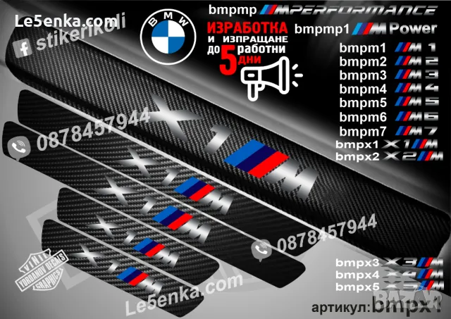 ПРАГОВЕ карбон BMW X фолио стикери bmpx6, снимка 4 - Аксесоари и консумативи - 47708450