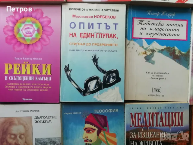 Книги ЕЗОТЕРИКА, снимка 2 - Езотерика - 47149089