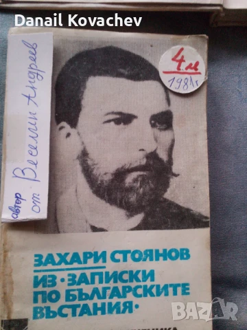 КНИГИ - литература , история , архитектура , биология , личности , снимка 5 - Специализирана литература - 51183370