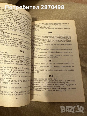 Анибал срещу Рим| книга-игра| Джордж М. Джордж, снимка 4 - Други - 53918887