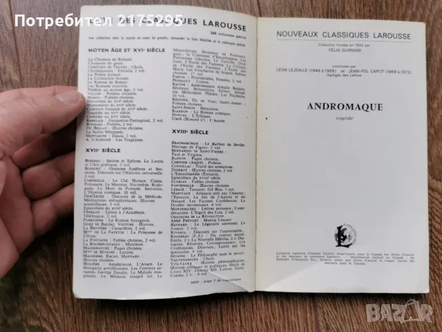 Andromaque- jean racine-1965, снимка 2 - Художествена литература - 49251199