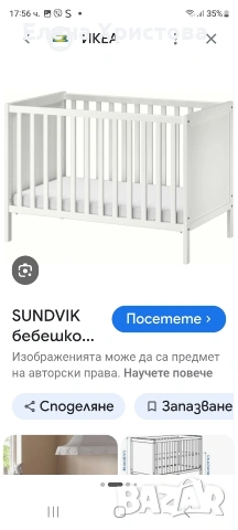 Бебешко креватче