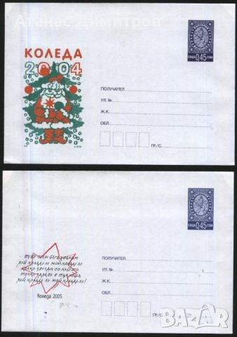 Чисти пликове Коледа 2004 2005 2006  от България, снимка 2 - Филателия - 45433174