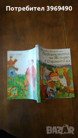 " Приключенията на Желъдчо в Страната на щуротиите "., снимка 4 - Детски книжки - 47439077