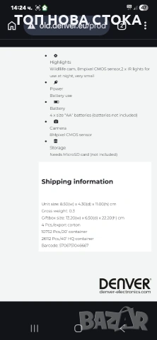 Ловна камера Denver WCS-5020MK2, снимка 5 - IP камери - 53996241