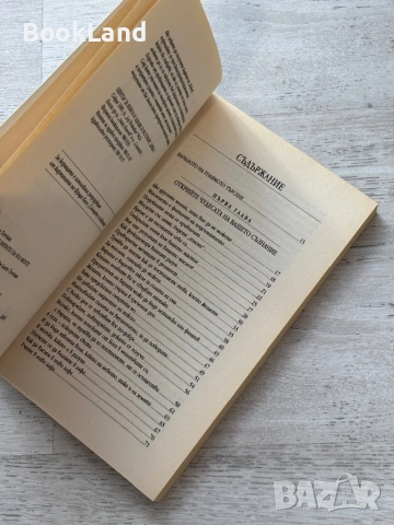 Безграничната сила на ума, снимка 7 - Други - 53719687