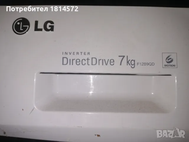 Продавам пералня LG на части, снимка 1 - Перални - 47823881