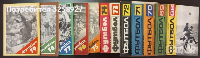 Футбол, книги,справочници.  Цялата колекция годишни футболни справочници от 1968г. до 1991г ., снимка 2 - Енциклопедии, справочници - 53661819