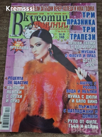 Вкусотии в чинии с Преслава/2016