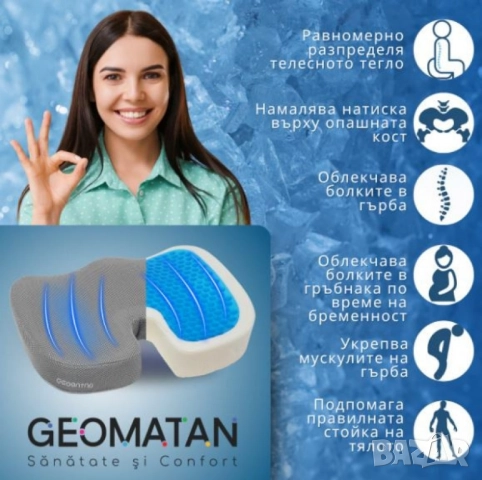 Ергономична възглавница за седене с гел и мемори пяна – U-форма за опашна кост, 45×35×7 см, снимка 4 - Други стоки за дома - 51962077