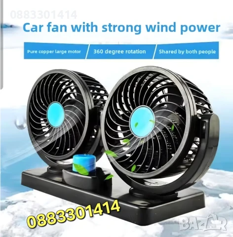 Двоен Вентилатор за охлаждане на кола, бусове и камиони 