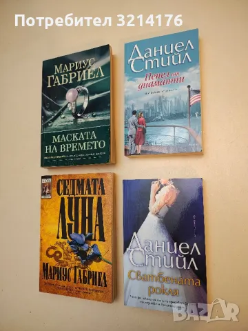 Сватбената рокля - Даниел Стийл