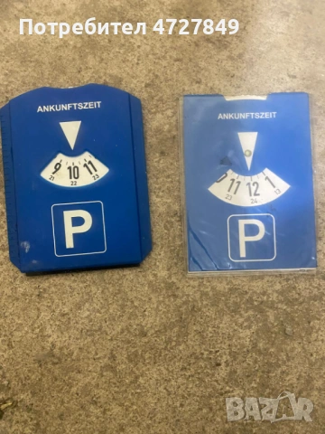 Спешно! 2 броя паркинг часовници (Parkscheibe) – Немски стандарт