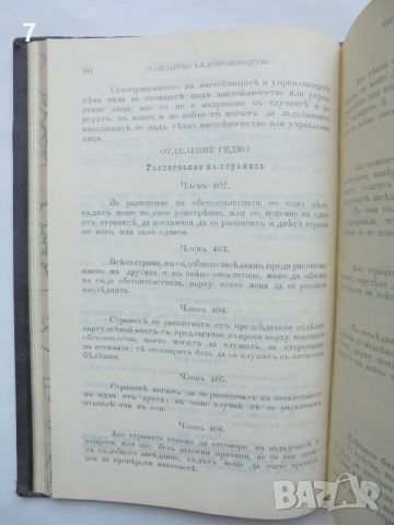 Стара книга Гражданско съдопроизводство 1892 г., снимка 3 - Антикварни и старинни предмети - 46017840