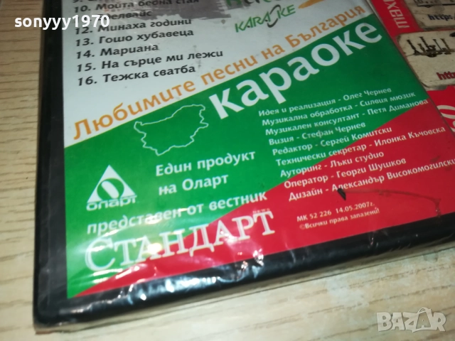 БГ КАРАОКЕ 1 ДВД 2609250313, снимка 8 - DVD дискове - 51841770