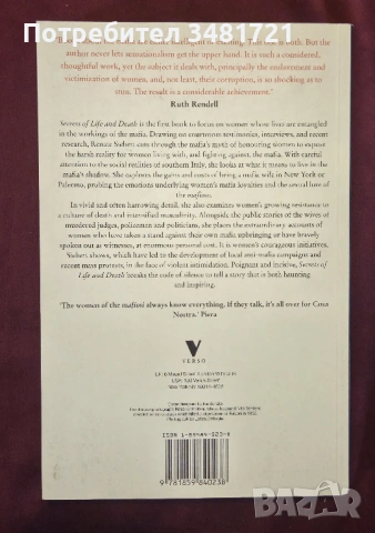 Смъртоносни тайни - жените и мафията / Secrets of Life and Death. Women and the Mafia, снимка 4 - Художествена литература - 53882779