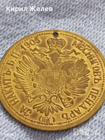 Месингов пендар за накит 1905г. Александър втори руски Император 43229, снимка 7 - Антикварни и старинни предмети - 51050296