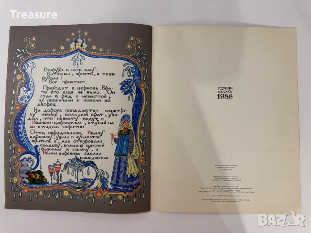 Кощей Бессмертный, снимка 15 - Детски книжки - 48755774