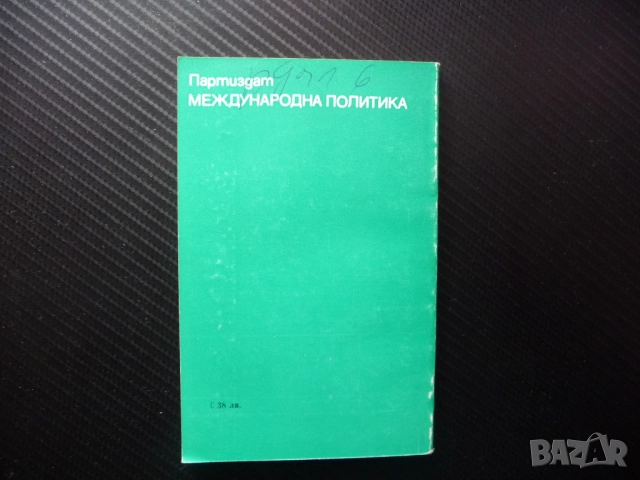 Кипърската драма Евгения Киранова преврат турски войски хунта политика агресия "освободители" власт, снимка 4 - Други - 52661659