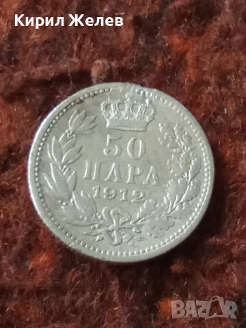 Сребърна монета 50 пара 1912 година 28748, снимка 3 - Нумизматика и бонистика - 53176734