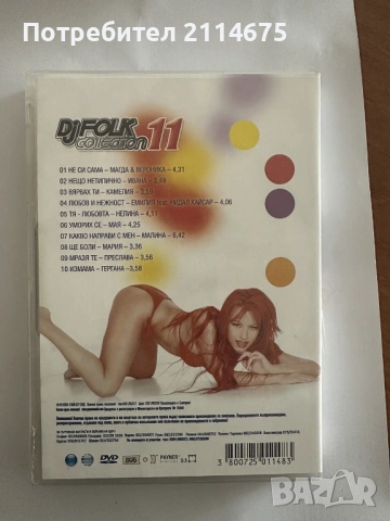DJ Folk Collection - 11 DVD, снимка 2 - DVD дискове - 53874119