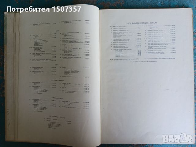 Учебен географски атлас от 1959год., снимка 3 - Други - 46717116