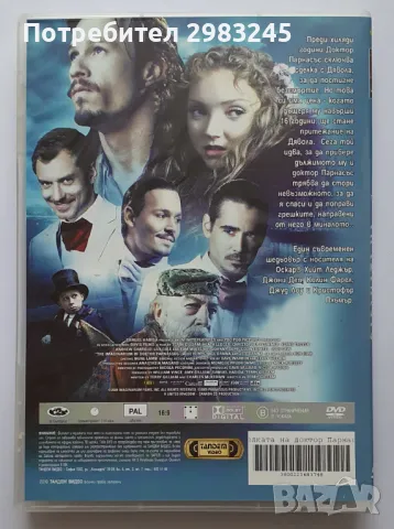 ДВД Сделката на Доктор Парнасъс (2009), снимка 2 - DVD филми - 48352681