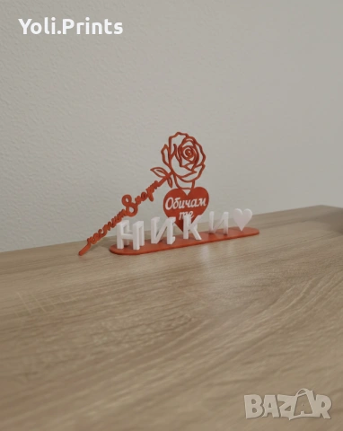 Подарак за 8март 3D табелка с две имена , снимка 4 - Декорация за дома - 53525853