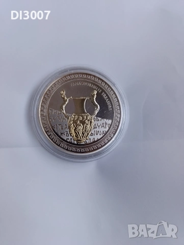 панагюрско съкровище 2017 г. сребро 