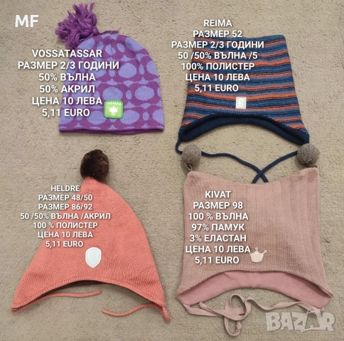 МЕРИНО ВЪЛНЕНИ ШАПКИ, ШАЛОВЕ И РЪКАВИЦИ ЗА БЕБЕТА , снимка 7 - Бебешки шапки - 52881027