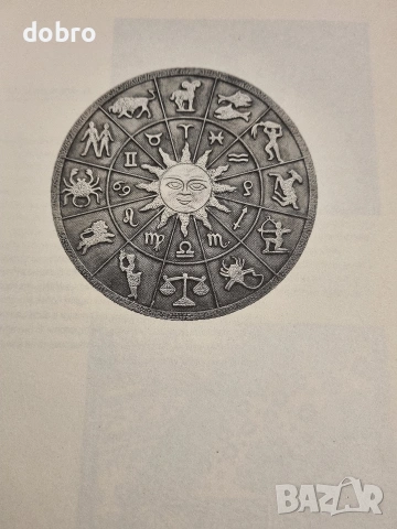 въведение в западната астрология Любомир Червенков , снимка 3 - Специализирана литература - 54230700