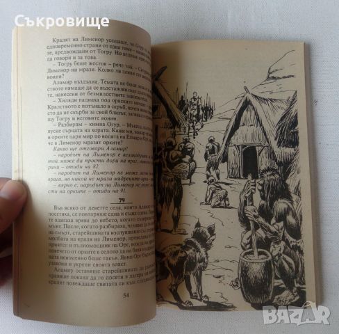 Книги-игри на Хермес, снимка 5 - Детски книжки - 30063785