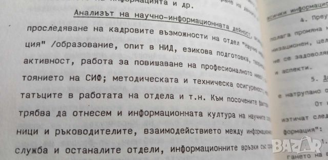 Същност и характер на преустройството на социализма: възгледи и дискусии в марксистката и западната , снимка 6 - Специализирана литература - 46607053