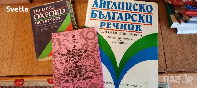 Художествена литература, детско - юношеска и речници, снимка 11 - Художествена литература - 45572693