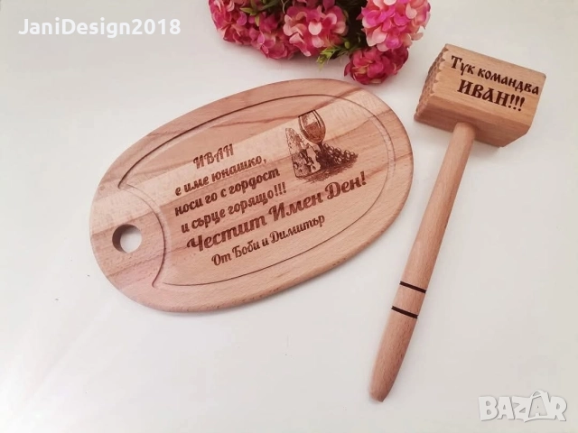 подаръчен комплект за Ивановден 