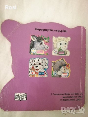 Агънцето и гъсеничката, снимка 2 - Детски книжки - 41857462