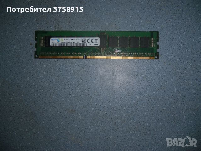 2.Ram DDR3 1600 Mz,PC3-12800R,8Gb,SAMSUNG,ECC,рам за сървър ECC-Registered
