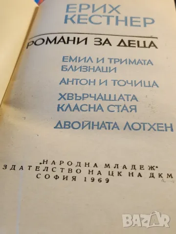 Ерих Кестнер - 2 книги за деца : Малкият мъж и Романи за деца ( вътре 4 романа), снимка 2 - Художествена литература - 49326153