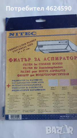 Филтър за аспиратор, нови, снимка 4 - Абсорбатори - 52150798