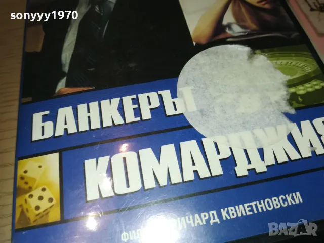 БАНКЕРЪТ КОМАРДЖИЯ-ORIGINAL VHS VIDEO TAPE 0809241122, снимка 2 - Други жанрове - 47166636