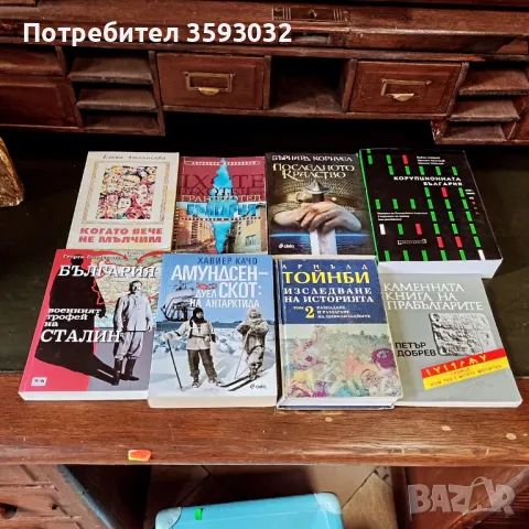 Лот интересни книги , снимка 1