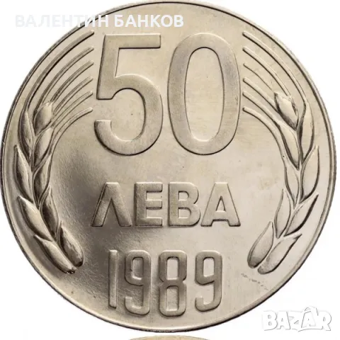 Разпродажба Български възпоменателни монети Мед-Никел, снимка 15 - Нумизматика и бонистика - 49944993