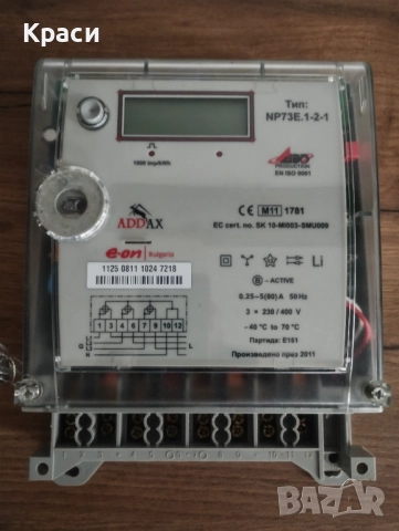 Електромер 