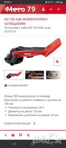Hilti AG 125-A36 Ъглошлайф , снимка 9 - Други инструменти - 51635295