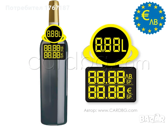 Етикети за цени за бутилки в Евро и лева, снимка 5 - Друго търговско оборудване - 50957841