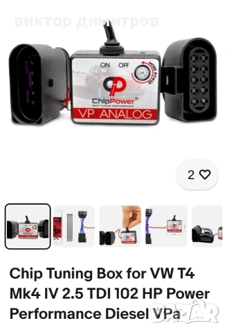 Чип Пауър бокс за Ford и Фолксваген , снимка 3 - Тунинг - 53800255